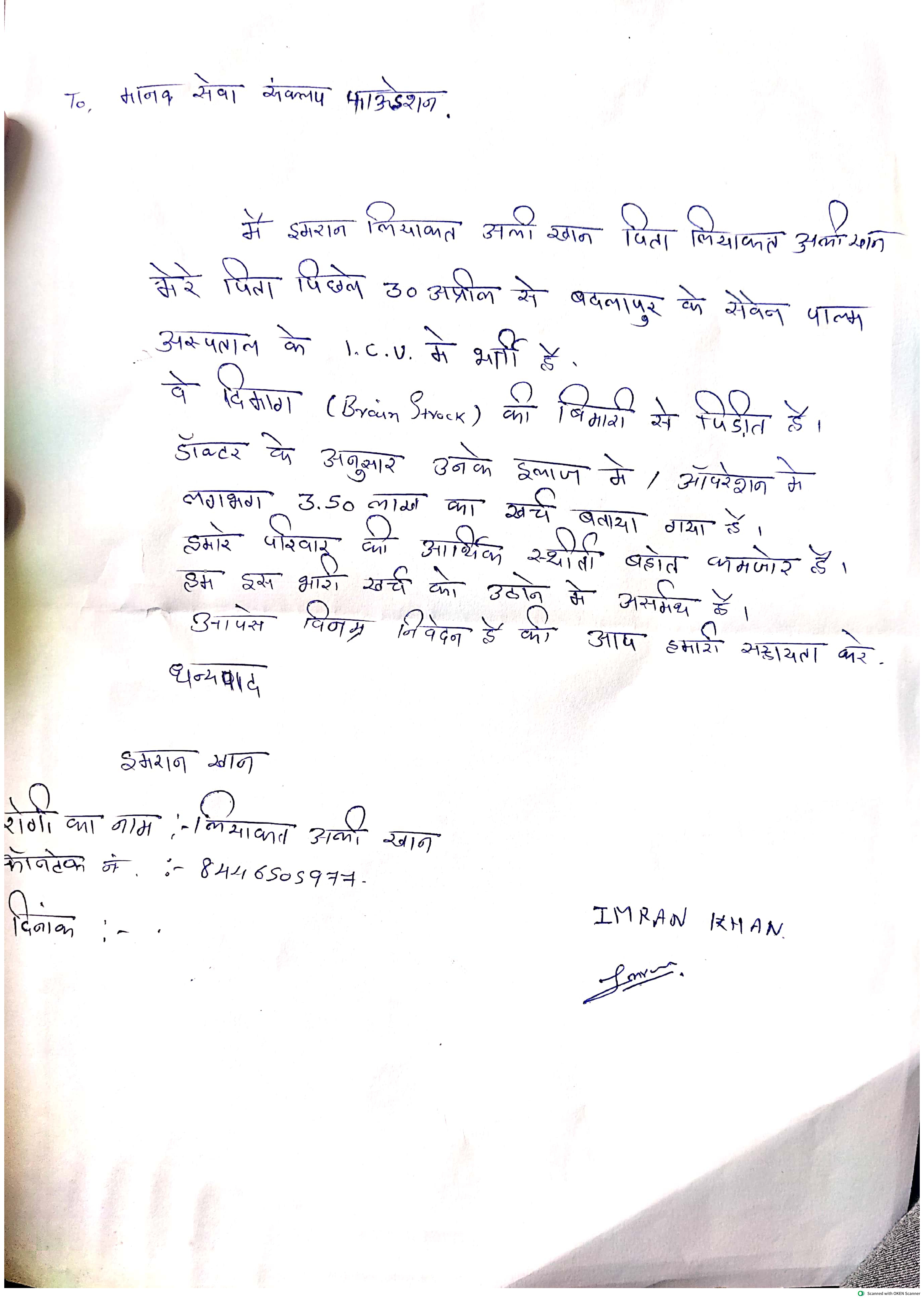 Manavsewa Sankalp Foundation